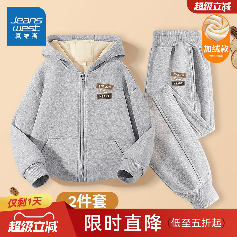 真维斯男童加绒套装2025新款秋冬款加厚运动服两件套冬季儿童衣服