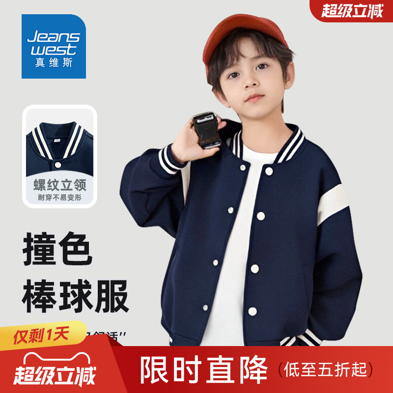 真维斯男童外套2025新款中大童春装春季休闲上衣春秋款儿童棒球服,童装/婴儿装/亲子装,普通外套,淘宝优惠券,粉丝福利购,淘宝优惠卷