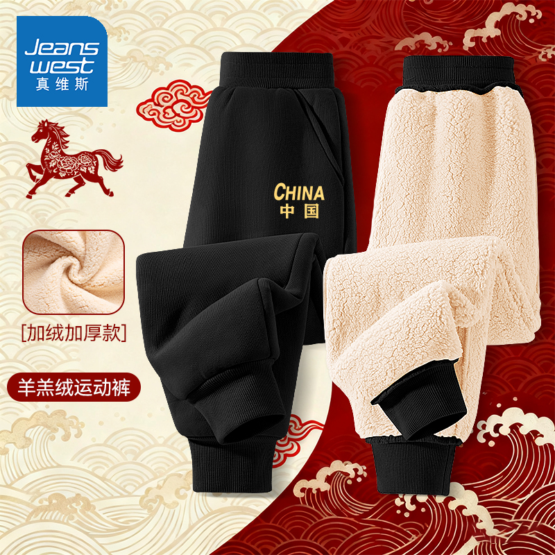 真维斯男童加绒裤子2025新款加厚一体绒长裤冬季儿童本命年拜年服