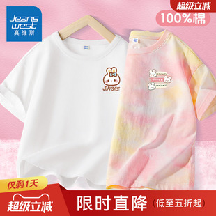 真维斯女童短袖T恤2026新款夏装纯棉扎染打底衫夏季薄款儿童体恤