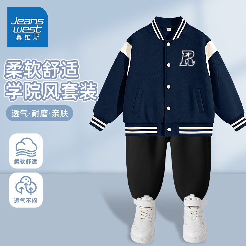 真维斯儿童套装男童春秋款2025新款休闲上衣春季时髦男大童棒球服,童装/婴儿装/亲子装,套装,淘宝优惠券,粉丝福利购,淘宝优惠卷