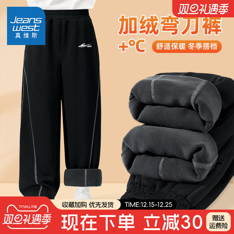 真维斯男童加绒裤子2025新款冬加厚一体绒男大童运动裤儿童弯刀裤