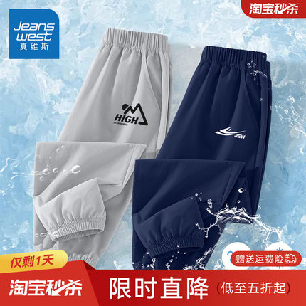 真维斯男童速干裤儿童裤子2026新款冰丝凉感夏季薄款男大童防蚊裤