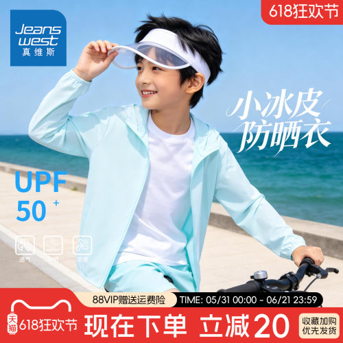 真维斯儿童防晒衣男童防晒服2026新款夏季冰丝皮肤衣男孩薄款外套