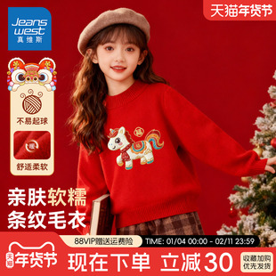 真维斯女童红色毛衣2026新款冬装加绒毛线衣冬季儿童本命年过年服