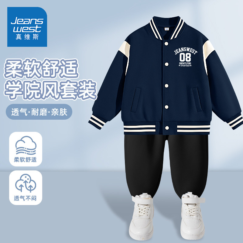 真维斯男童套装春秋款儿童学院风棒球服2025新款撞色洋气男孩春装,童装/婴儿装/亲子装,套装,淘宝优惠券,粉丝福利购,淘宝优惠卷