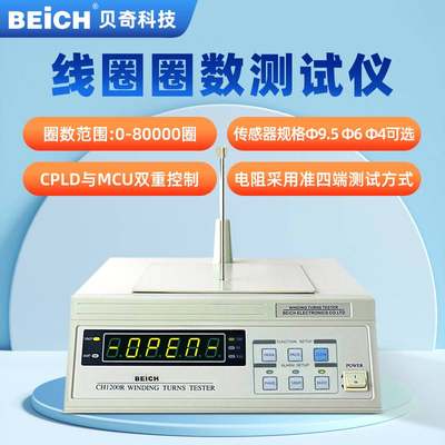 线圈圈数测量仪贝奇CH1200替代同惠TH200电感变压器匝数测试仪