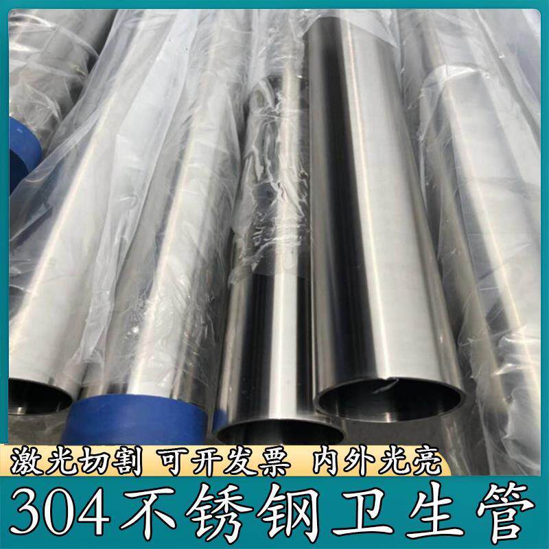 304不锈钢卫生管无缝管装饰管内外光亮空心圆管支持零切激光加工