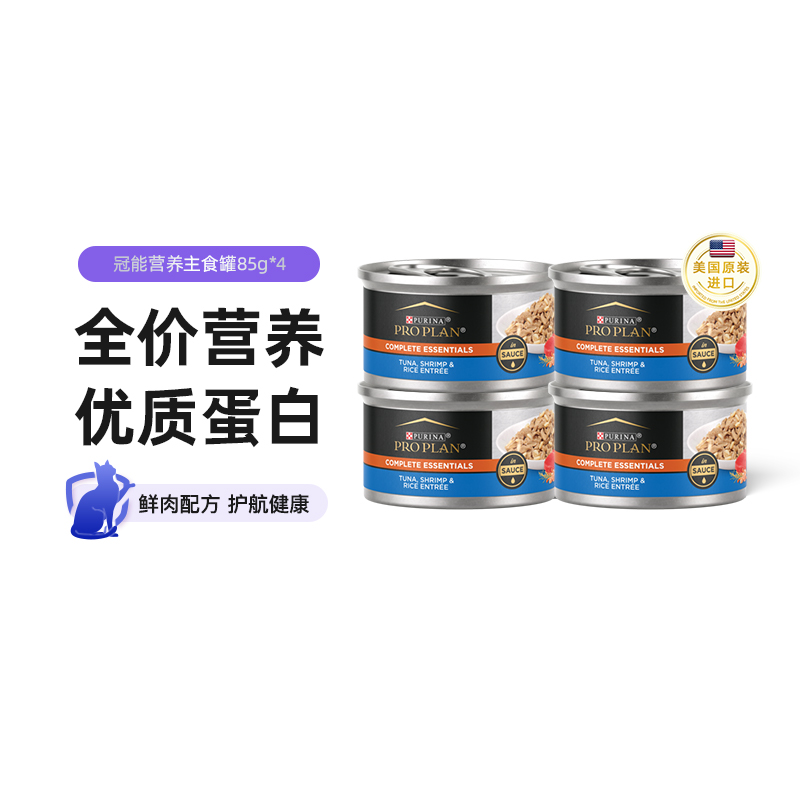 PROPLAN/冠能主食罐85g*4罐