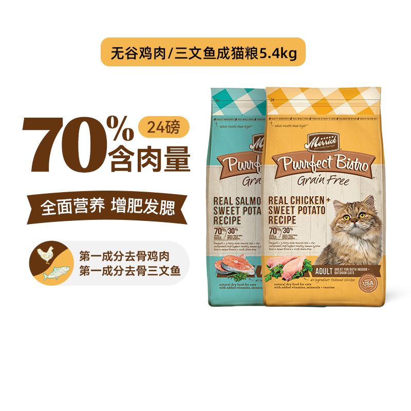 Merrick麻利成猫粮5.4kg