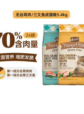 普瑞纳Merrick麻利猫粮进口鸡肉味三文鱼味无谷成猫粮5.4kg