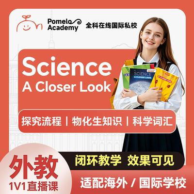 全科英语外教1对1Science A Closer Look 加州科学教材留学生辅导