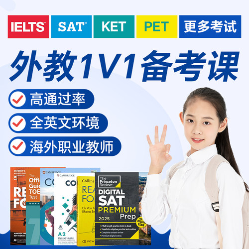 英语外教1V1 KET/PET/FC 雅思托福备考 雅思网课剑桥英语外教辅导