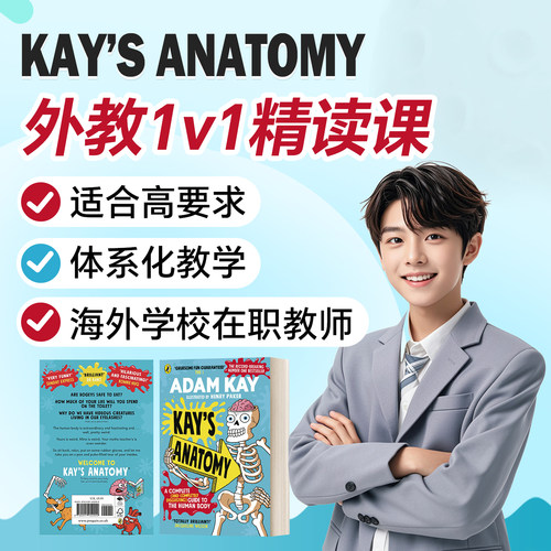 外教1v1精讲直播Kay's Anatomy在线网课凯叔解剖学医学国际学校