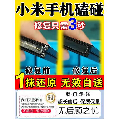 小米手机边框磕碰划痕修复神器1314pro156凹陷打磨抛光专用补漆笔