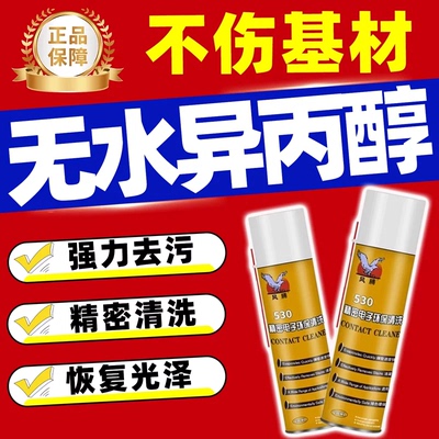 异丙醇99高浓度溶液工业水电路屏幕除胶专用无水三防漆强力去除剂