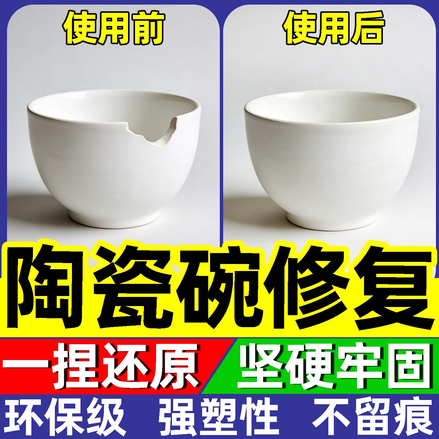 补陶瓷碗缺口修复膏食品级胶水粘瓷器破损裂缝泥铁环氧树脂耐高温