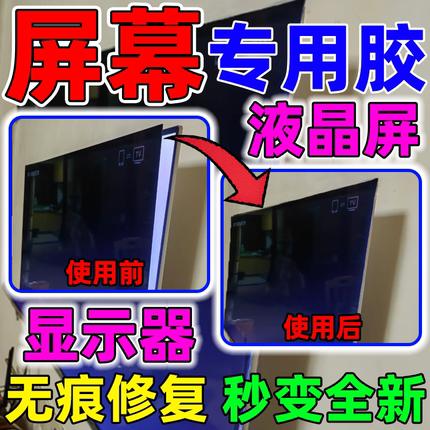液晶电视屏幕胶电脑电视苹果一体机显示器笔记本手机粘屏密封胶