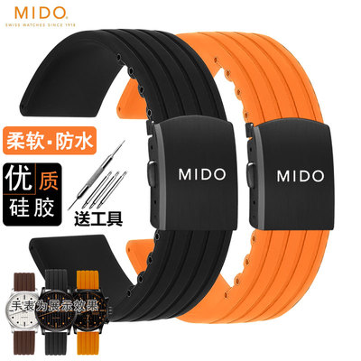 美度手表带硅胶M005舵手 指挥官 贝伦赛丽 领航者潜水橡胶表带男