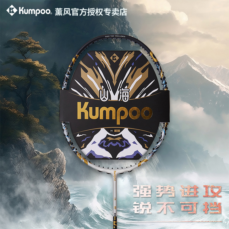 薰风全碳素男女款羽毛球拍