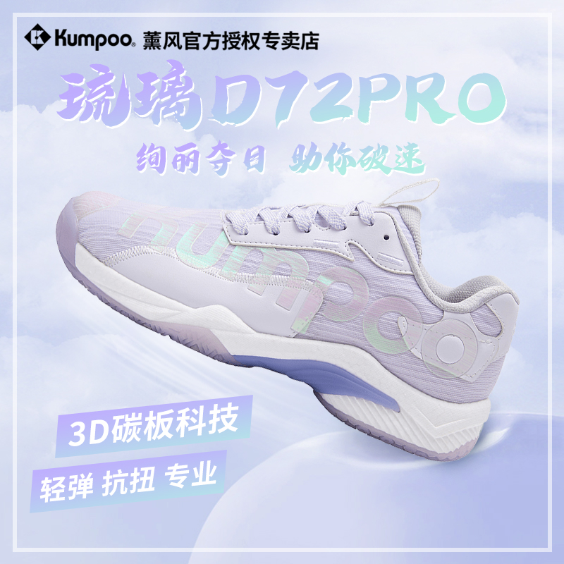 KUMPOO薰风羽毛球鞋新款熏风琉璃D72pro业余减震比赛级专用运动鞋 运动鞋new 羽毛球鞋 原图主图