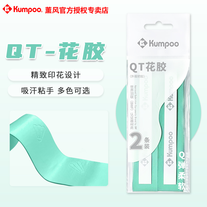 KUMPOO/薰风羽毛球拍吸汗带