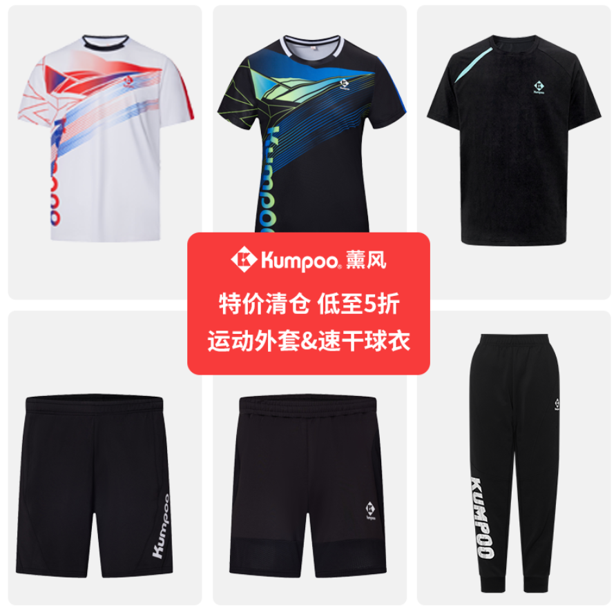薰风羽毛球服新款KW-4117吸汗透气速干男女运动T恤短袖外套清仓