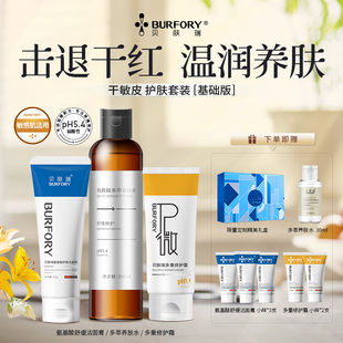 修护敏肌适用 组合清洁舒缓保湿 舒缓保湿 套装