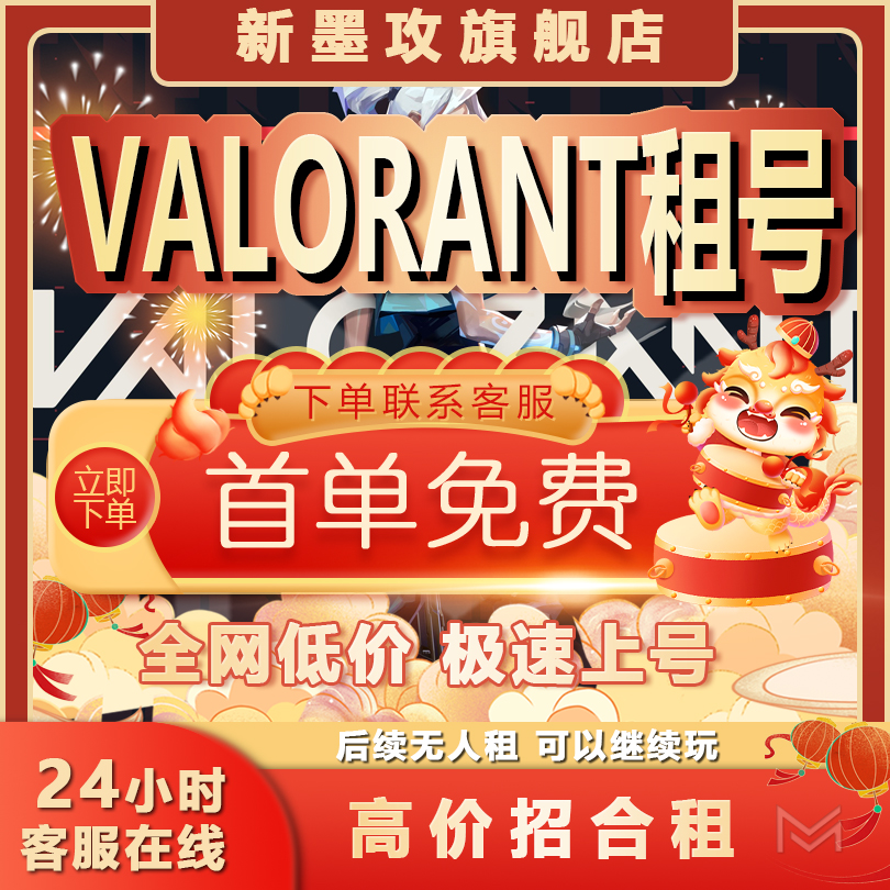 Valorant国服港服国际服无畏契约租号瓦罗兰特掠影混沌可排位