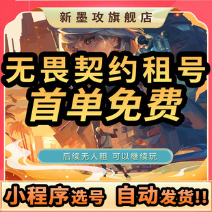 【首单免费】无畏契约租号国服港服瓦罗兰特紫阙金琅全Valorant