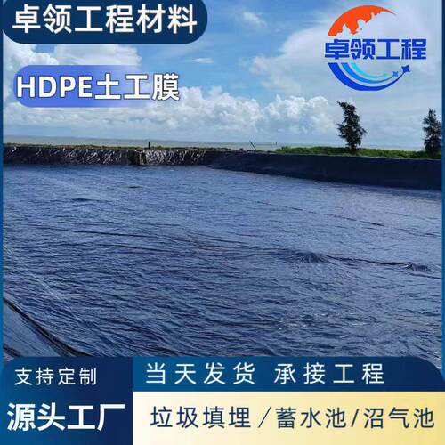 hdpe土膜1.5mm土工膜人MOJ工湖蓄水池景观池工黑防工渗土色膜