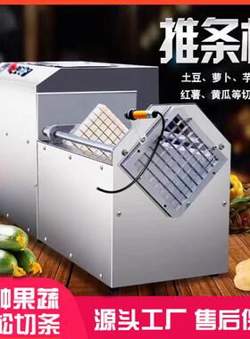 果推条机用土商豆红薯卜萝推条机蔬全自动切薯条机大型瓜果切条机