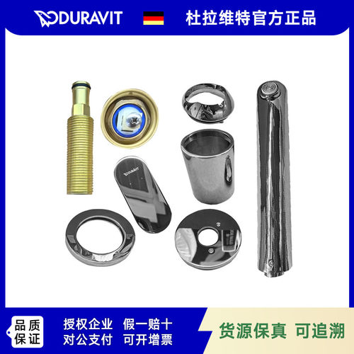 杜拉维特入墙式水龙头配件接头把手阀芯面板套筒预埋件水嘴wa1070