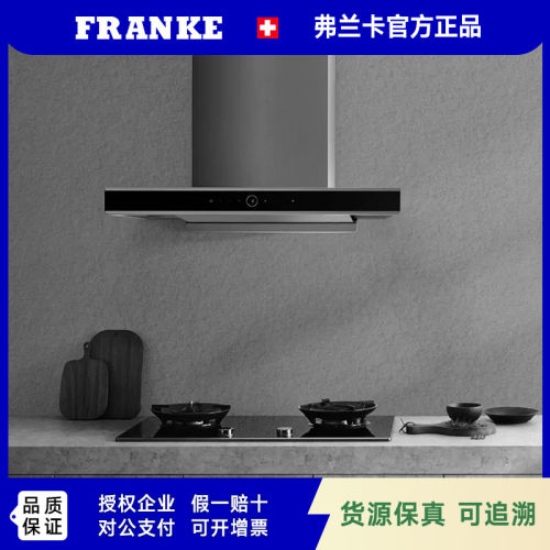 FRANKE弗兰卡脱排油烟机
