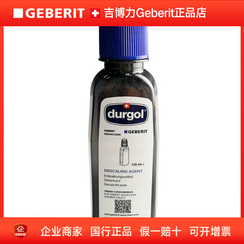 GEBERIT吉博力智能马桶除垢剂