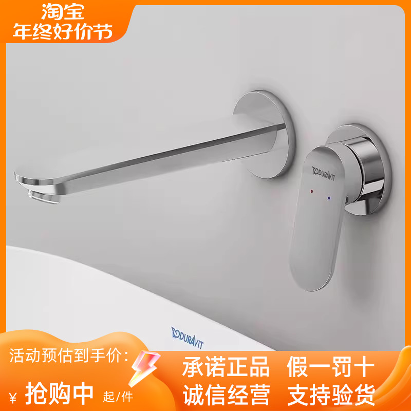 DURAVIT/杜拉维特入墙式暗装龙头