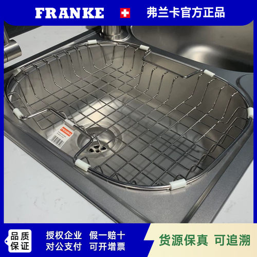 FRANKE弗兰卡不锈钢水果沥水篮水槽配件沥水碗架碗盘碟210-201
