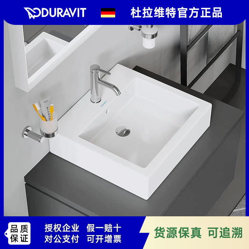 DURAVIT杜拉维特Vero碗盆台上式脸盆方形陶瓷盆简约洗手台045250