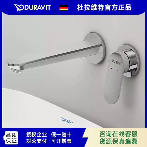 DURAVIT/杜拉维特入墙式暗装龙头