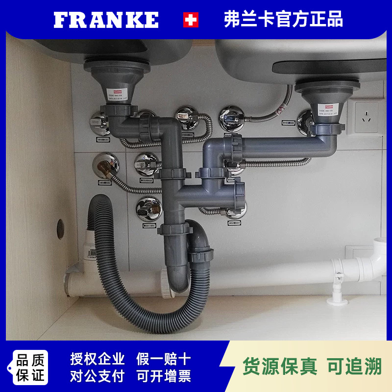 FRANKE弗兰卡厨房水槽配件存水弯排水管下水管软管落水单槽双槽