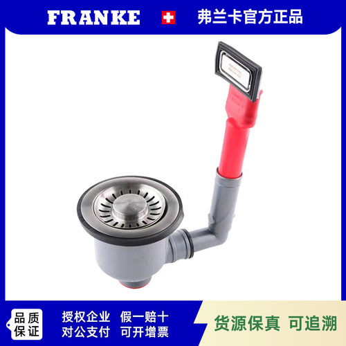 FRANKE弗兰卡落水下水器