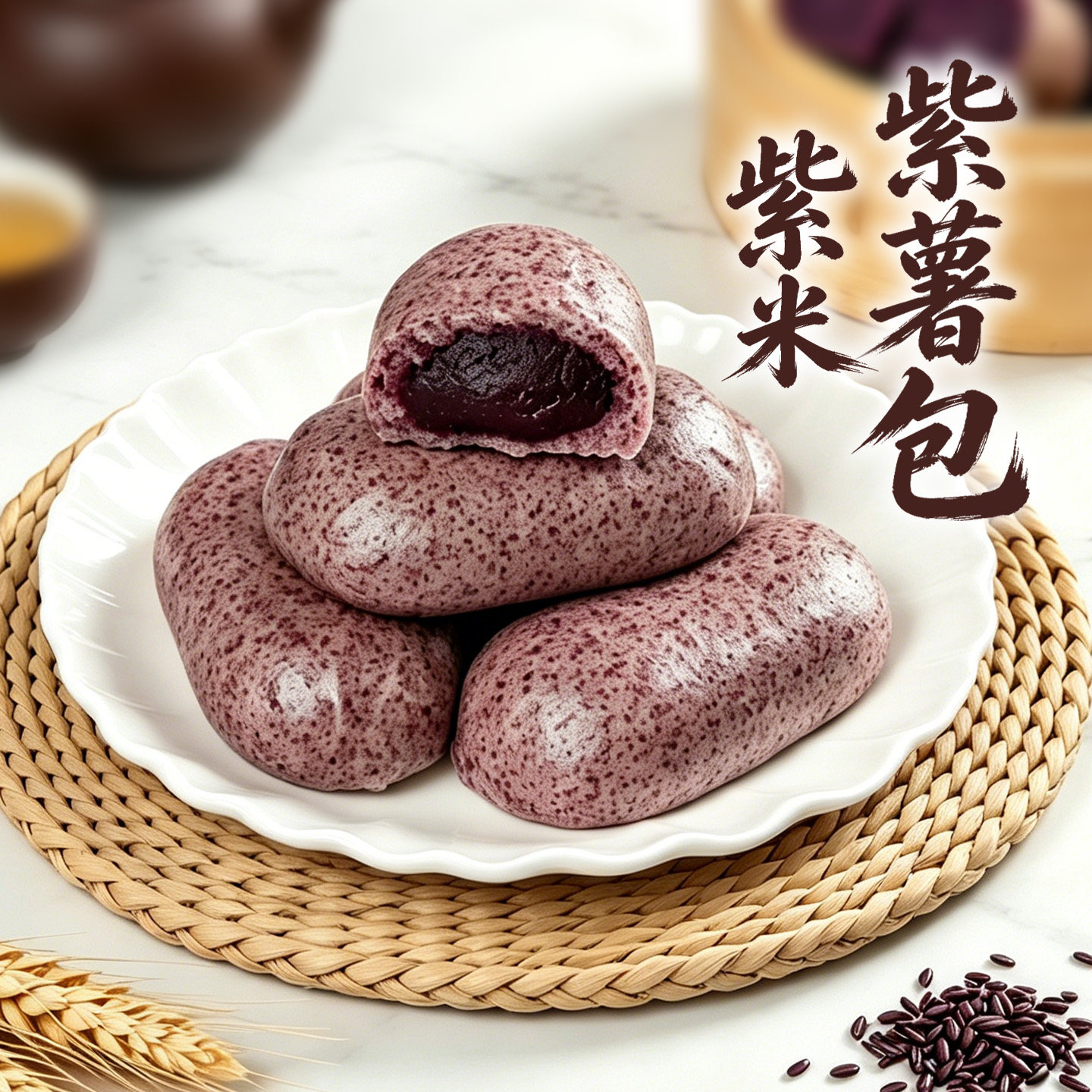 舒汇紫米紫薯包营养粗粮紫薯包子夹心速冻即食方便早餐半成品点心