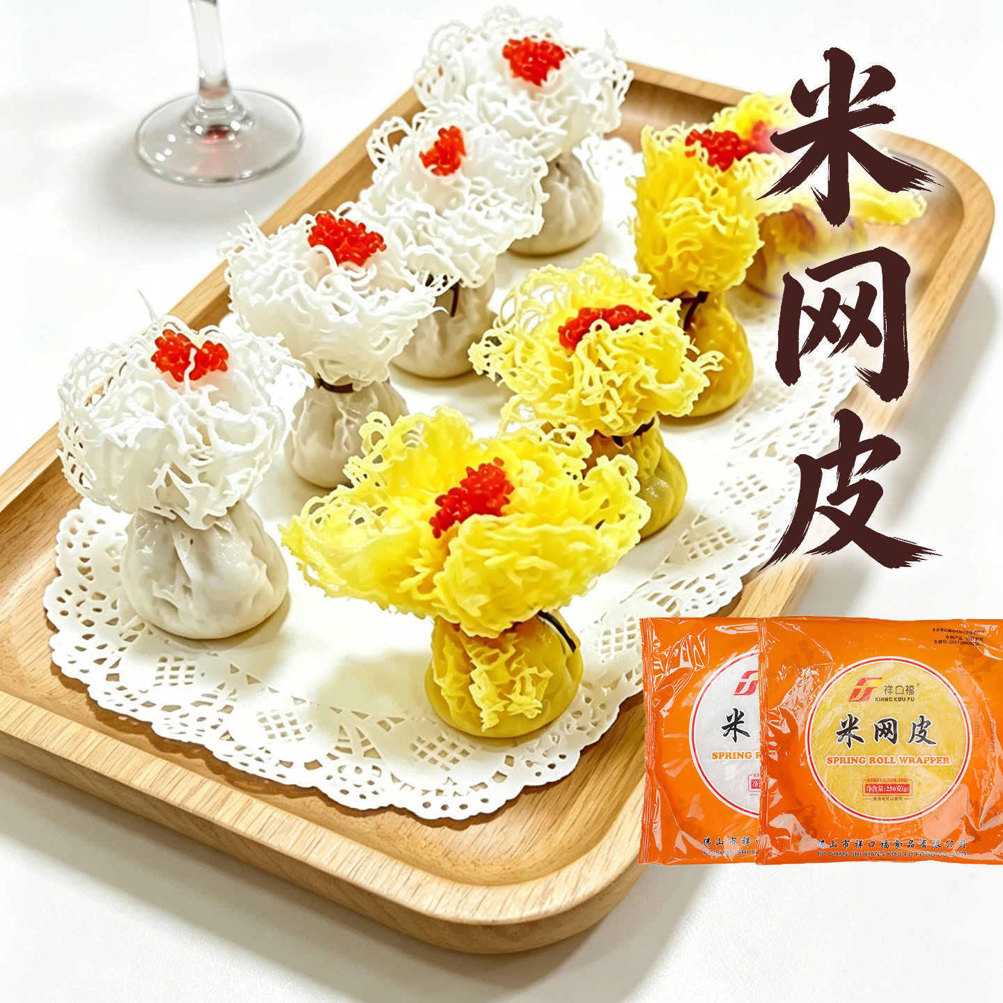 祥口福米网皮 食用黄色金丝网皮 薄饼春卷皮 酒店用冷冻半成品