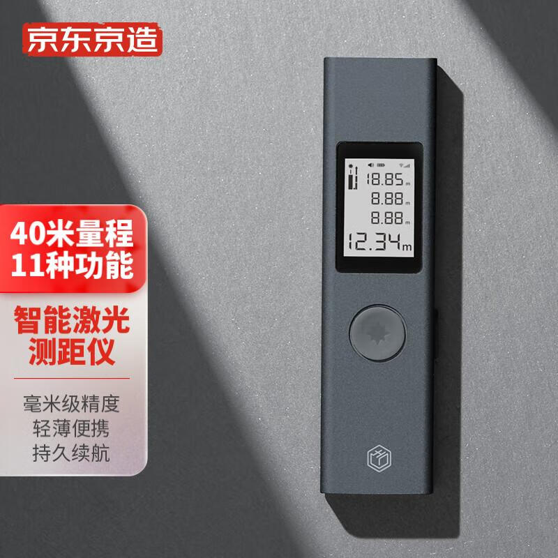 2023京东京造激光测距仪高精度电子尺红外线家用测量装修测距40m使用感如何?