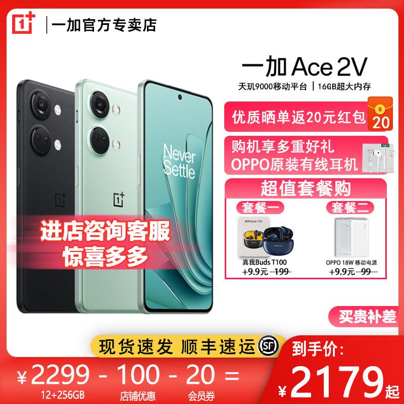 【至高减200低至2249】OPPO一加Ace2V天玑9000旗舰芯OnePlus直屏5G性能游戏手机1+ace 2v一加官方正品旗舰店