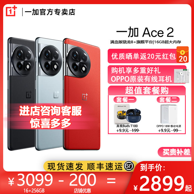 【至高减400+顺丰现货速发】OPPO一加Ace2满血版骁龙8+处理器OnePlus性能旗舰手机1加 ace 2官方正品旗舰店