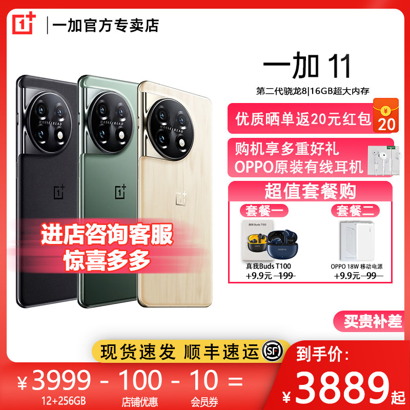 【至高减500+现货速发】OPPO一加11新款OnePlus哈苏影像骁龙8gen2游戏智能手机1+11pro1加官方正品旗舰店