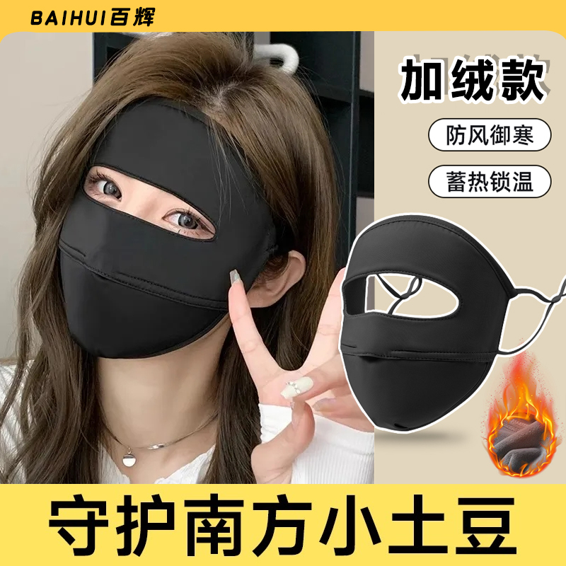 品质保障 现货速发 加绒加厚保暖面罩