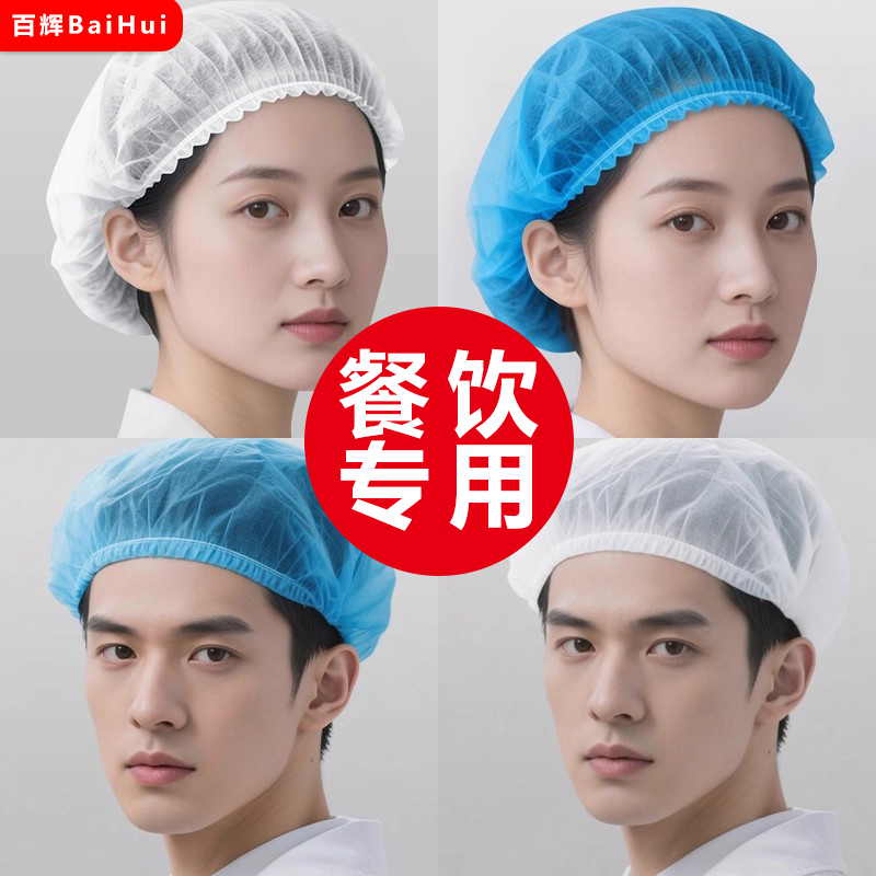 一次性帽子食品帽厨房防油烟网帽