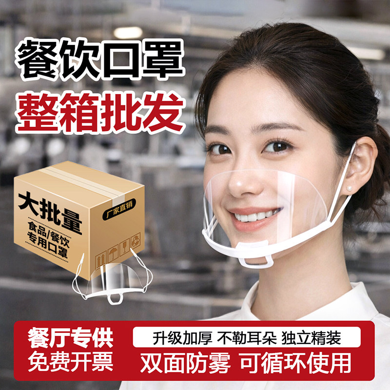 100只透明口罩餐饮专用防雾厨房厨师食品一次性防飞沫档口水微笑